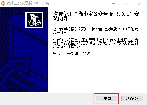 公众号素材编辑软件微小宝客户端安装使用教程