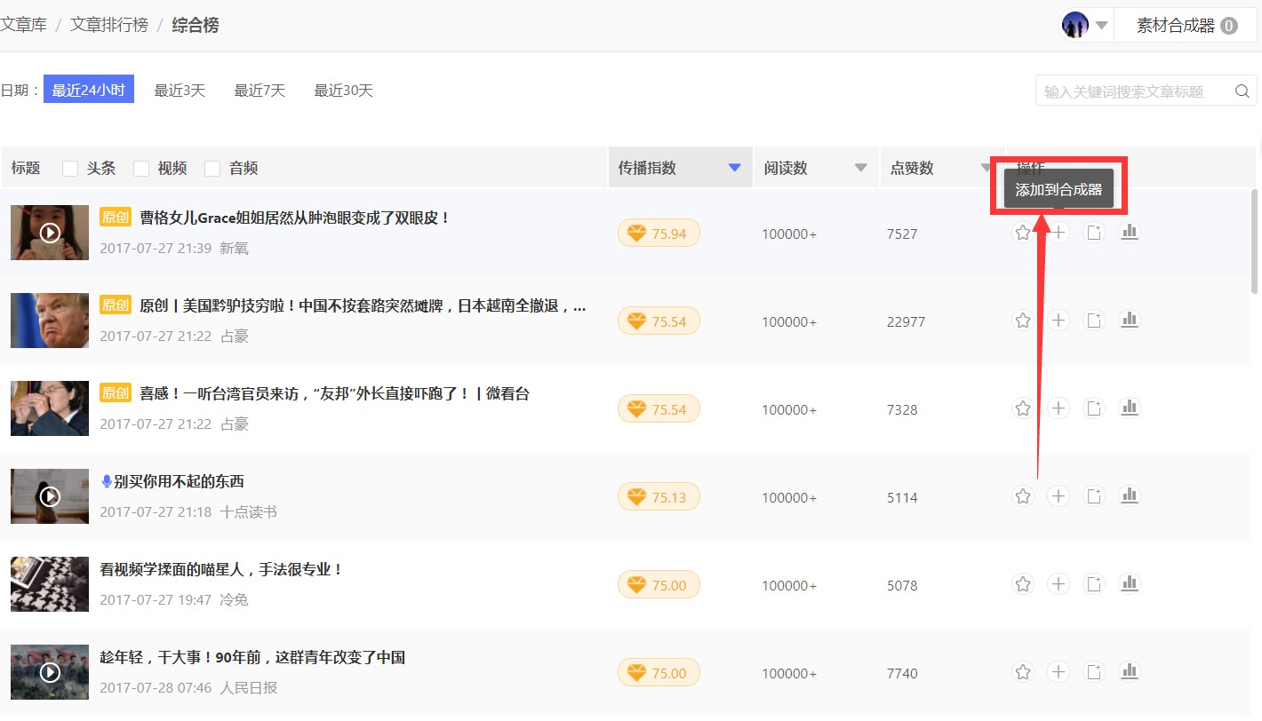 公众号素材编辑软件微小宝客户端安装使用教程