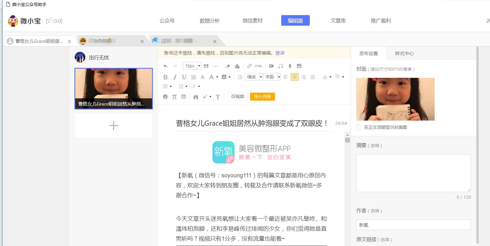 公众号素材编辑软件微小宝客户端安装使用教程