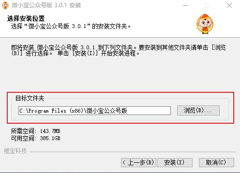 公众号素材编辑软件微小宝客户端安装使用教程