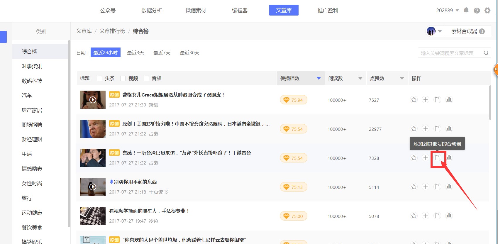 公众号素材编辑软件微小宝客户端安装使用教程