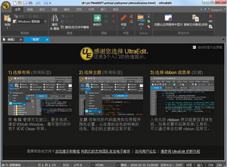 文本编辑器UltraEdit中文版使用教程