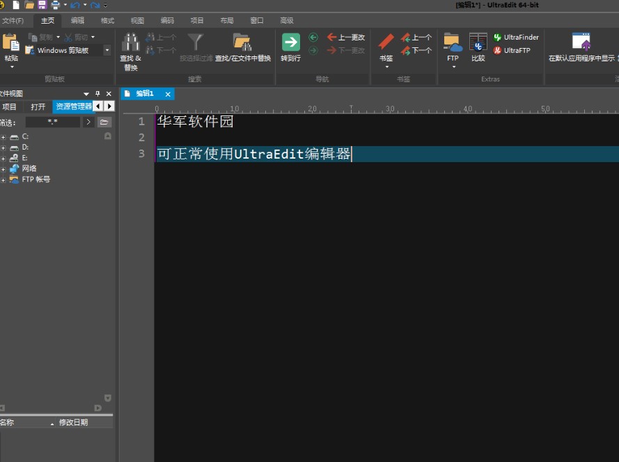文本编辑器UltraEdit中文版使用教程