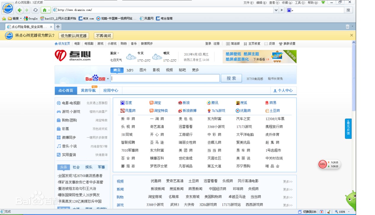 点心浏览器官方版使用教程
