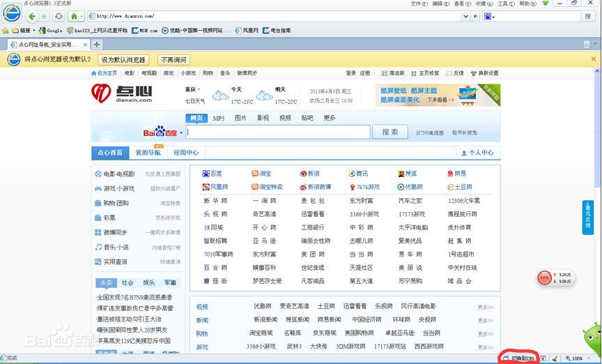 点心浏览器官方版使用教程