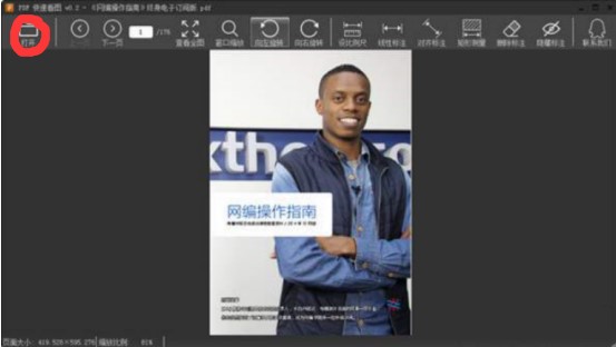 PDF快速看图官方版使用教程