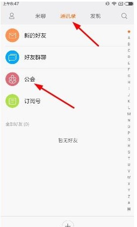 小米聊天软件米聊官方版使用教程
