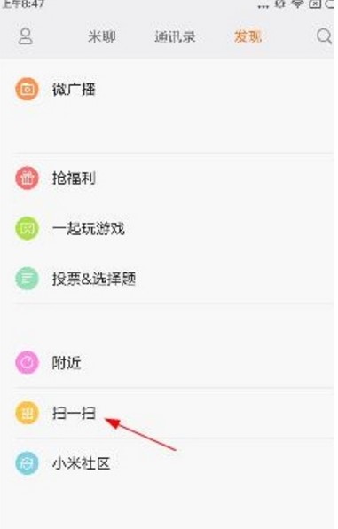 小米聊天软件米聊官方版使用教程