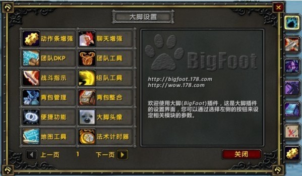 魔兽世界辅助魔兽大脚插件使用攻略