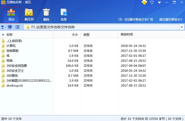 压缩解压软件 速压下载使用教程