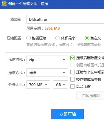 压缩解压软件 速压下载使用教程