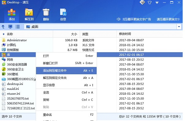 压缩解压软件 速压下载使用教程