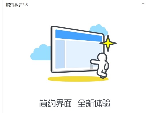 腾讯网盘微云客户端使用教程