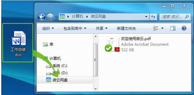 腾讯网盘微云客户端使用教程