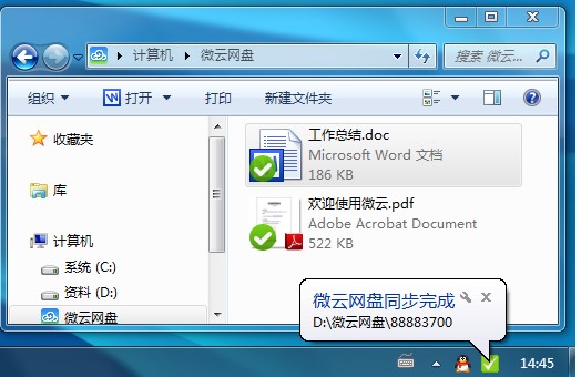 腾讯网盘微云客户端使用教程