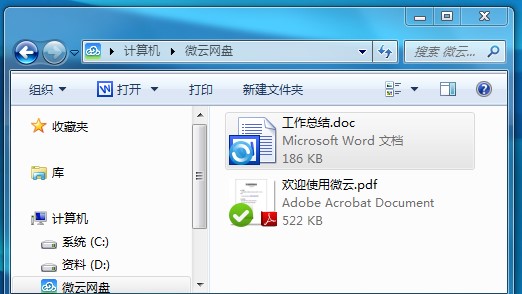 腾讯网盘微云客户端使用教程