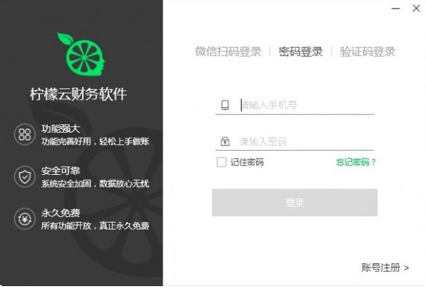 柠檬云财务税软件下载使用步骤介绍