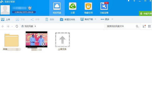 百度云管家官方版安装使用教程