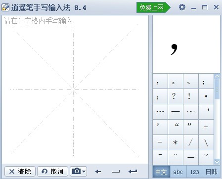 逍遥笔手写输入法官方版使用教程