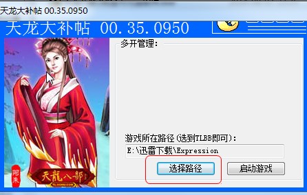 天龙八部3刷元宝金币软件下载使用介绍