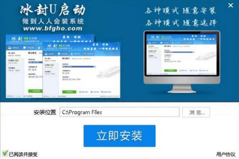 冰封U盘启动制作工具下载使用介绍