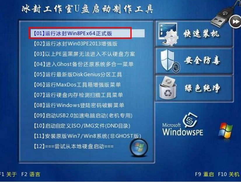 冰封U盘启动制作工具下载使用介绍
