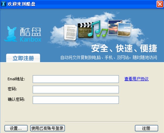 免费网盘酷盘Kanbox官方下载使用
