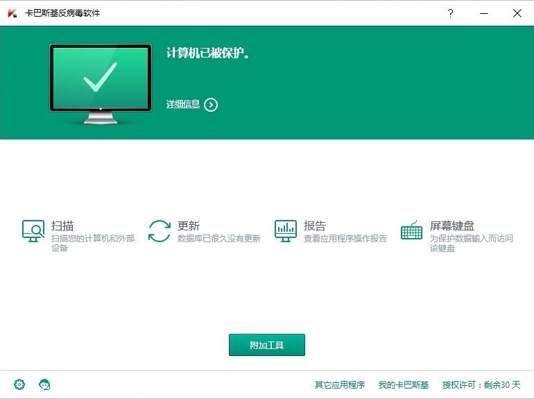 冷门却好用的系统防护大师 卡巴斯基安全软件介绍