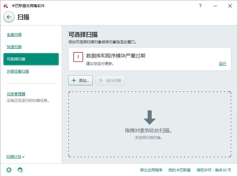 冷门却好用的系统防护大师 卡巴斯基安全软件介绍