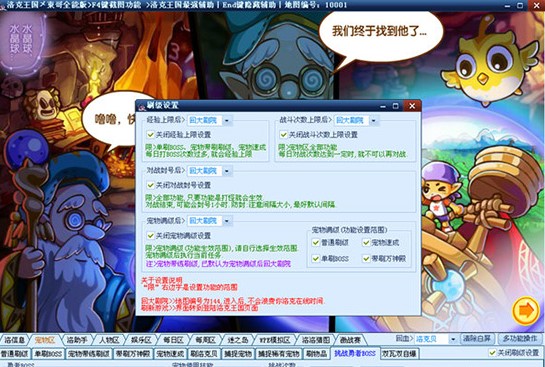 洛克王国东哥辅助功能介绍