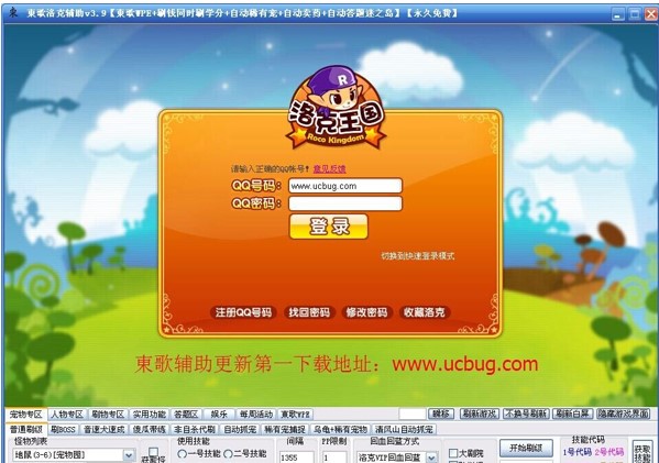 洛克王国东哥辅助功能介绍