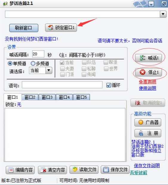 梦幻西游辅助工具梦话连篇使用介绍