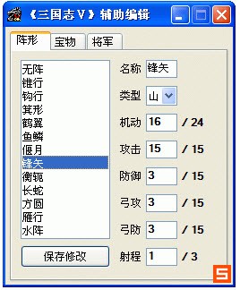 三国志5辅助编辑器下载使用介绍