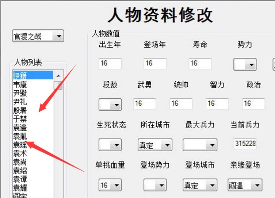 三国志5辅助编辑器下载使用介绍