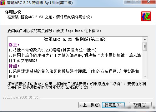 智能abc输入法官方下载安装教程