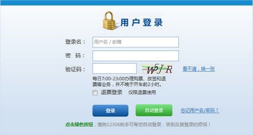 教你用搜狗浏览器抢火车票