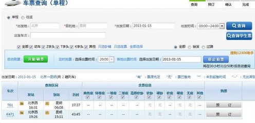 教你用搜狗浏览器抢火车票