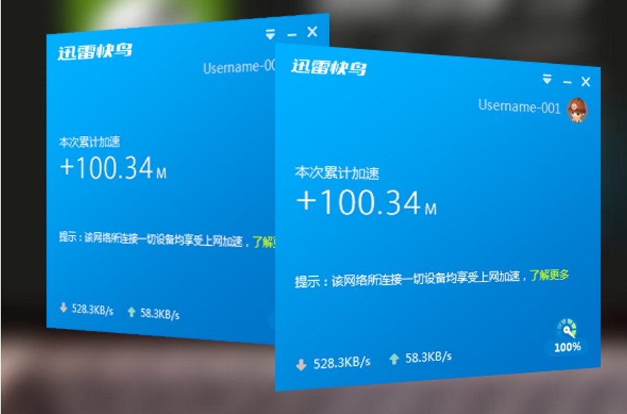 网速加速软件迅雷快鸟下载使用简介