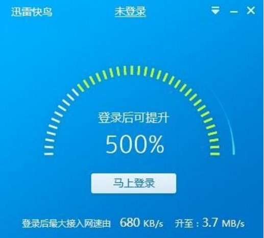 网速加速软件迅雷快鸟下载使用简介