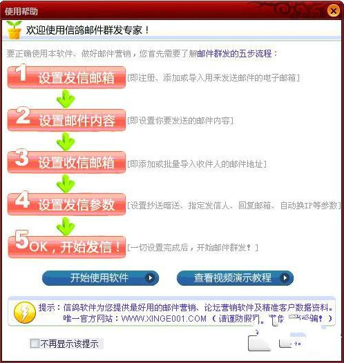 邮件群发神器信鸽邮件群发专家功能详解