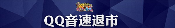 QQ音速下载器完整包下载安装