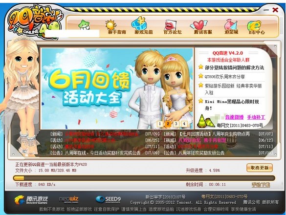 QQ音速下载器完整包下载安装
