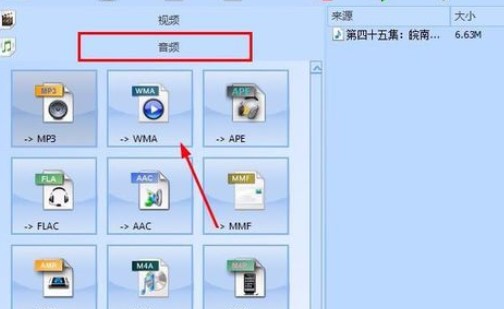 格式工厂转换wma格式操作教程