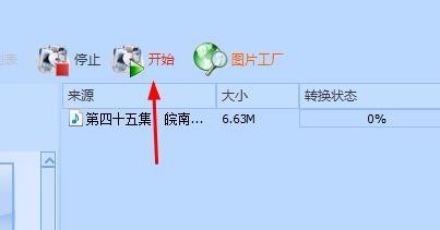 格式工厂转换wma格式操作教程