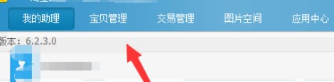 淘宝助理查看宝贝描述源码方法