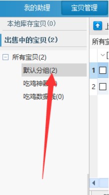淘宝助理查看宝贝描述源码方法