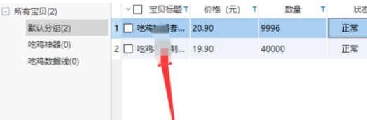 淘宝助理查看宝贝描述源码方法
