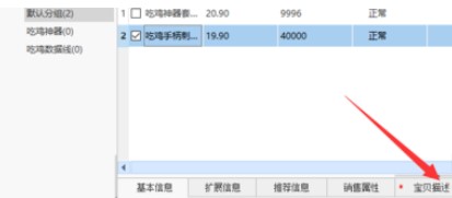 淘宝助理查看宝贝描述源码方法