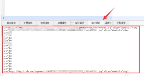 淘宝助理查看宝贝描述源码方法