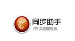 同步助手绑定苹果ID的教程